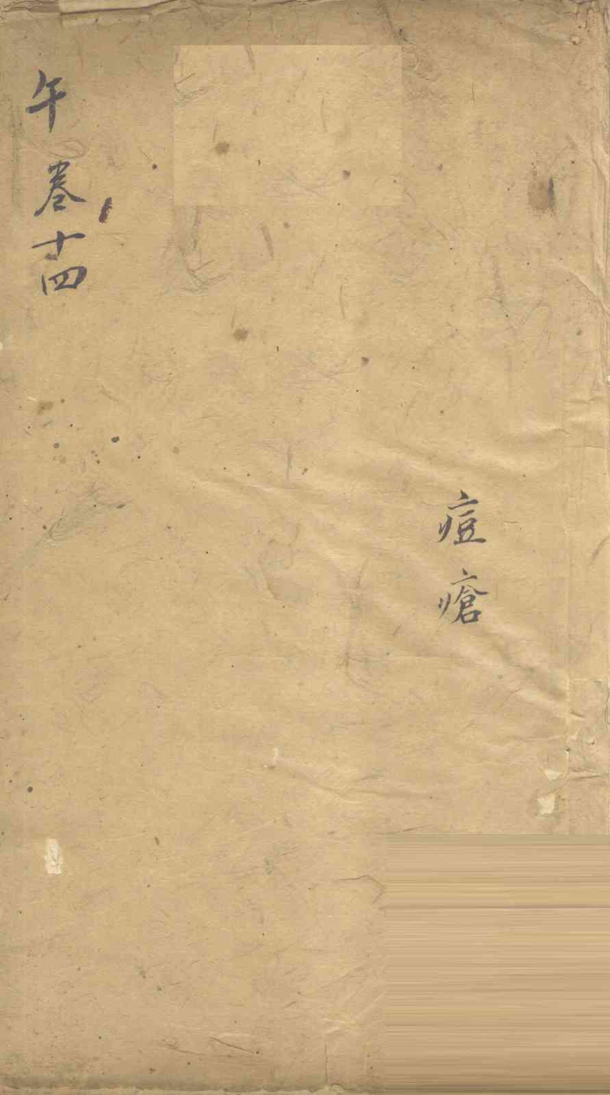 景岳全书  卷44  烈集